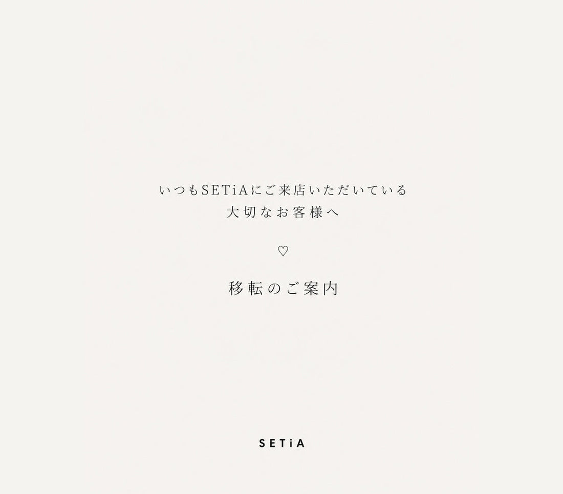 路面店移転のお知らせ