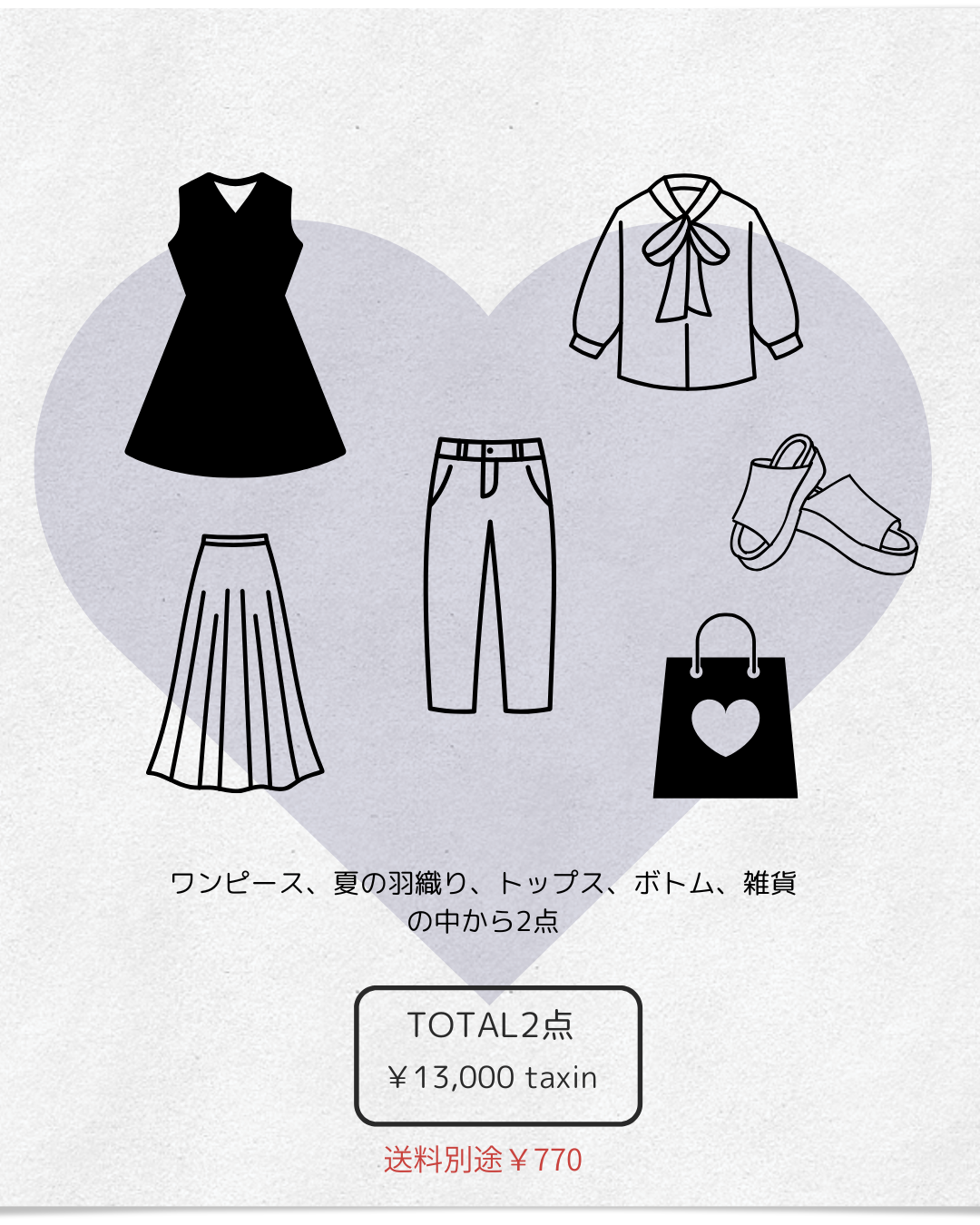SPECIAL BOX 2点セット