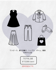 SPECIAL BOX 2点セット